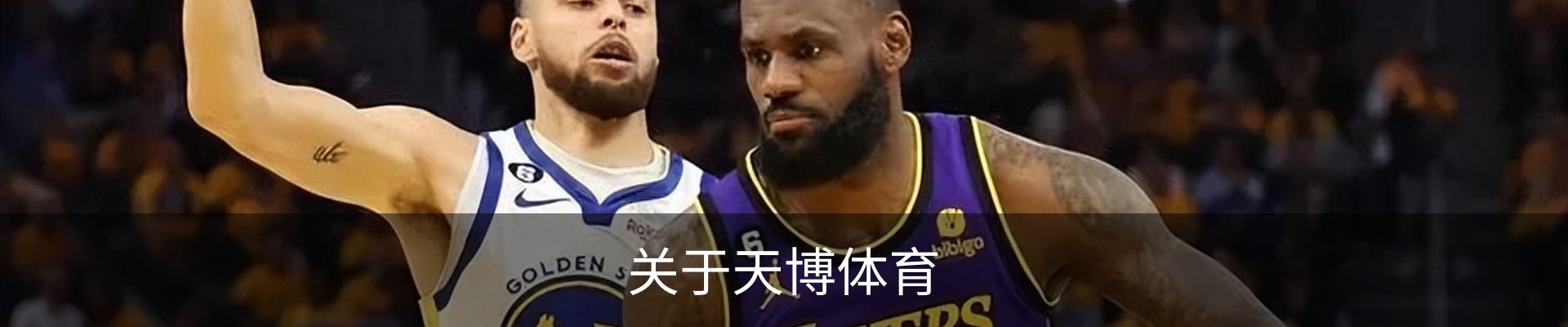 关于天博体育
